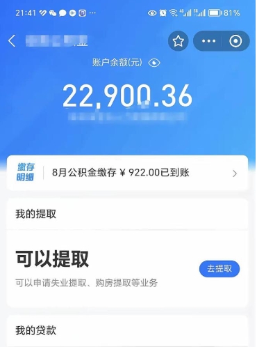 冠县欠了一身债能否提取公积金（欠了贷款可以提取公积金吗）